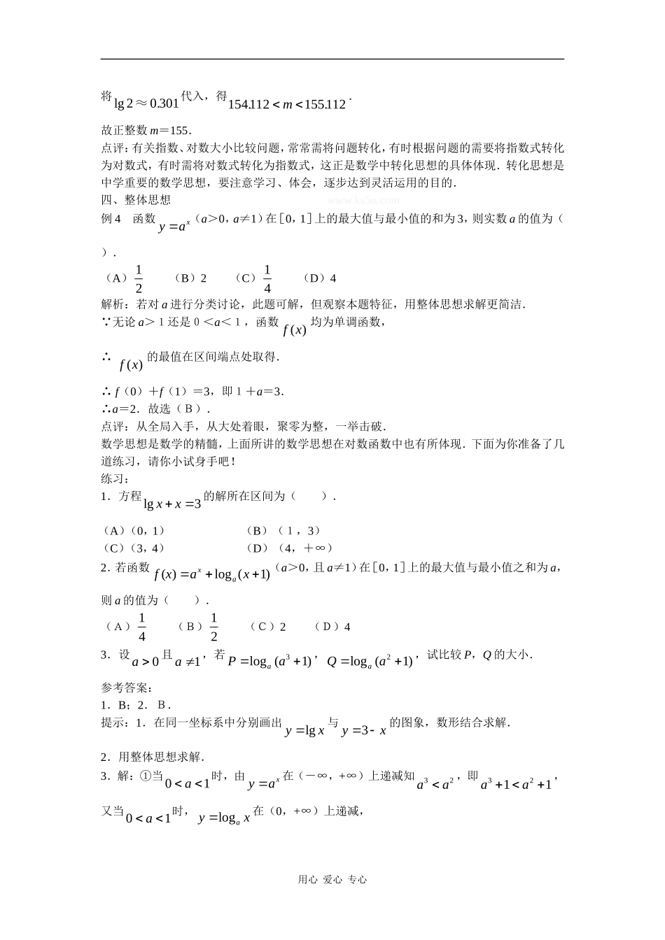 高中数学：第3章 指数函数 素材 新人教B必修1_第2页
