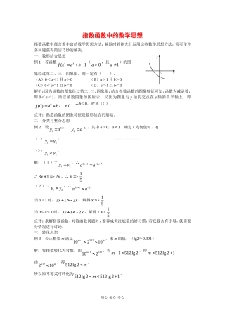 高中数学：第3章 指数函数 素材 新人教B必修1
