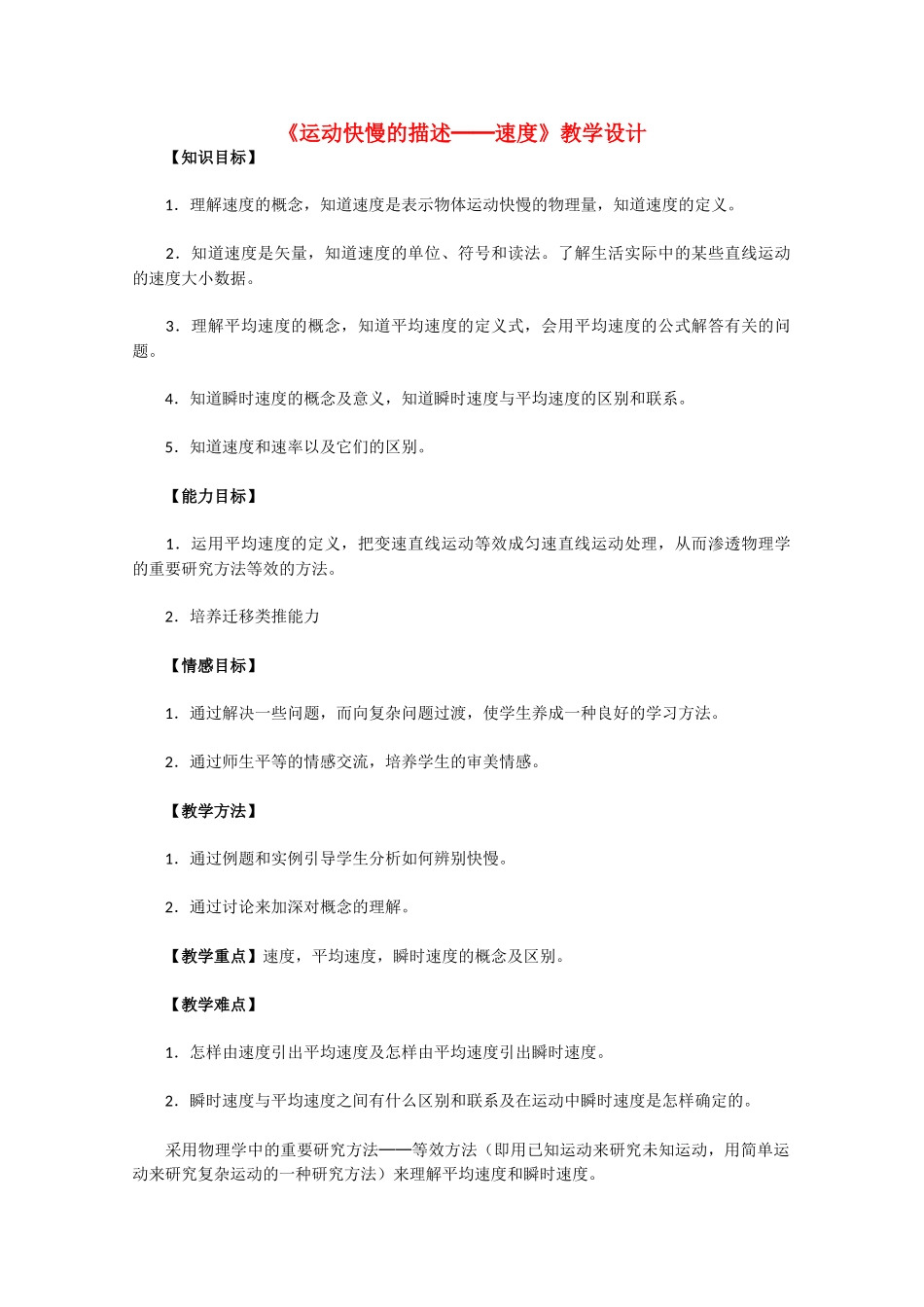 高中物理 1.3《运动快慢的描述──速度（一）》教学设计 新人教版必修1_第1页