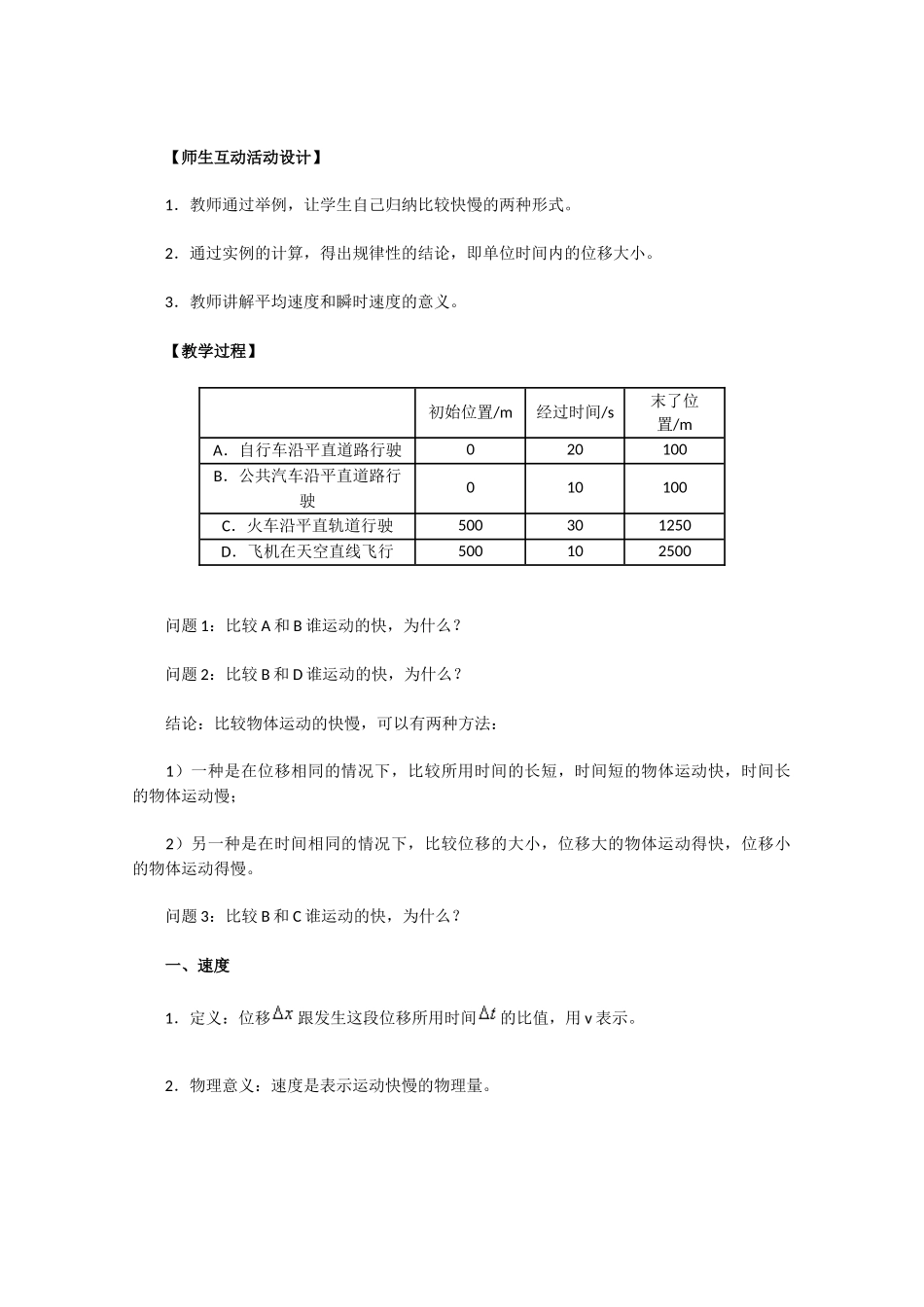 高中物理 1.3《运动快慢的描述──速度（一）》教学设计 新人教版必修1_第2页