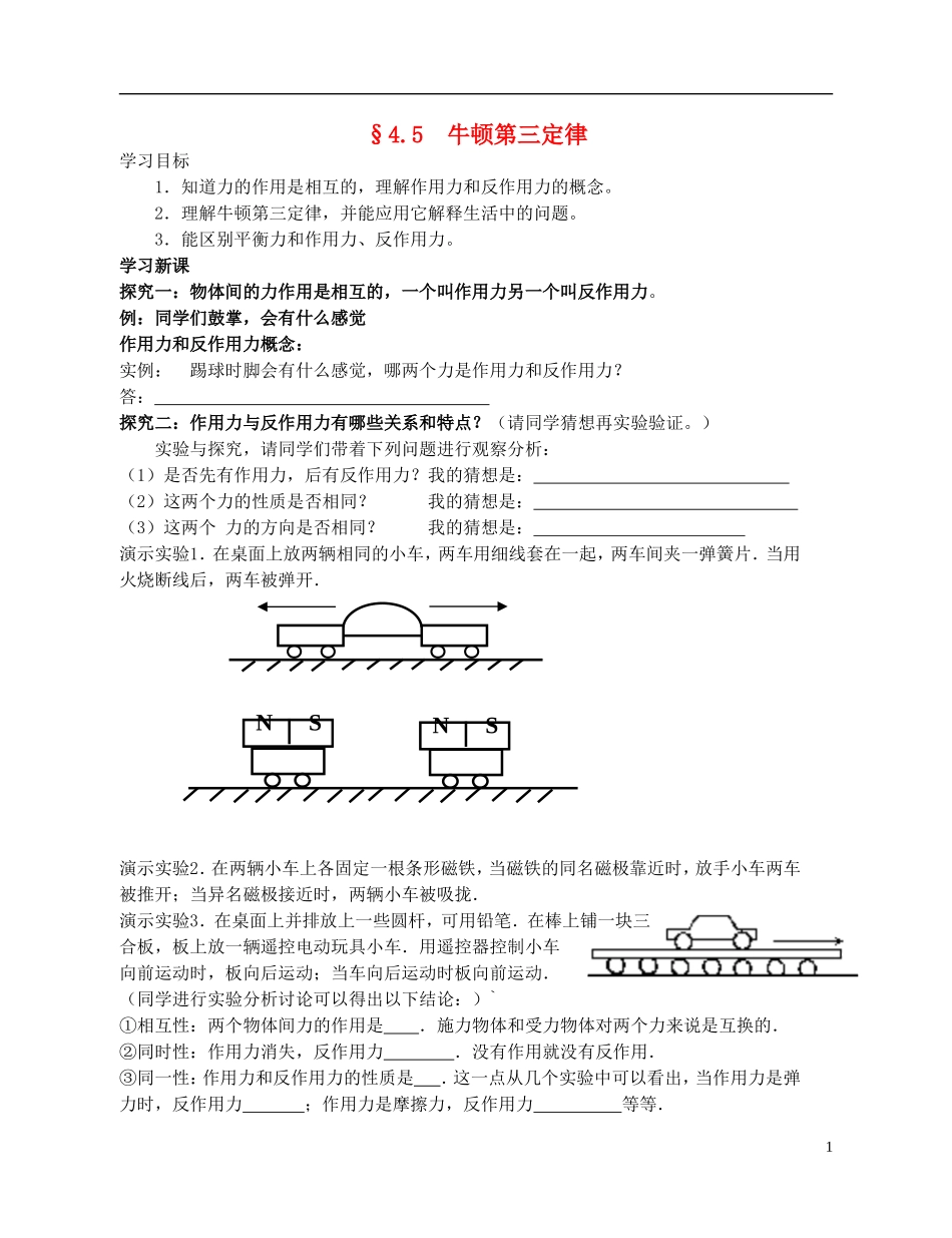 高中物理 4.5《牛顿第三定律》学案14 新人教版必修1_第1页
