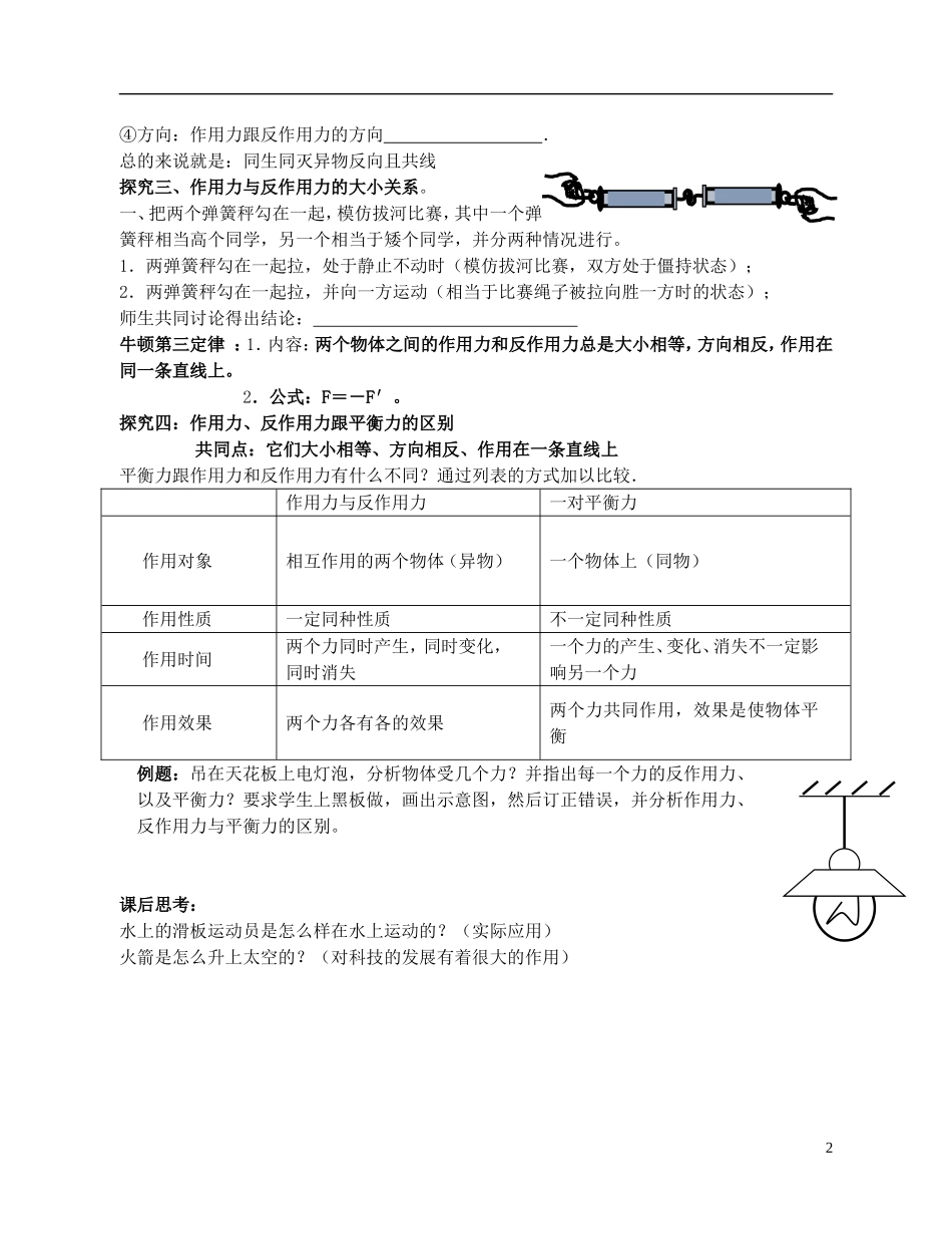 高中物理 4.5《牛顿第三定律》学案14 新人教版必修1_第2页