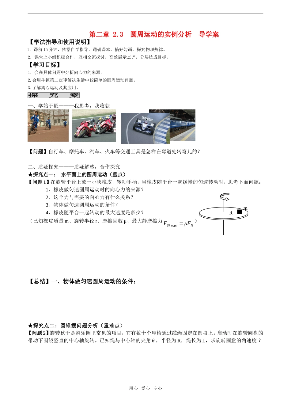 高中物理 2.3圆周运动的实例分析 教科版必修2_第1页