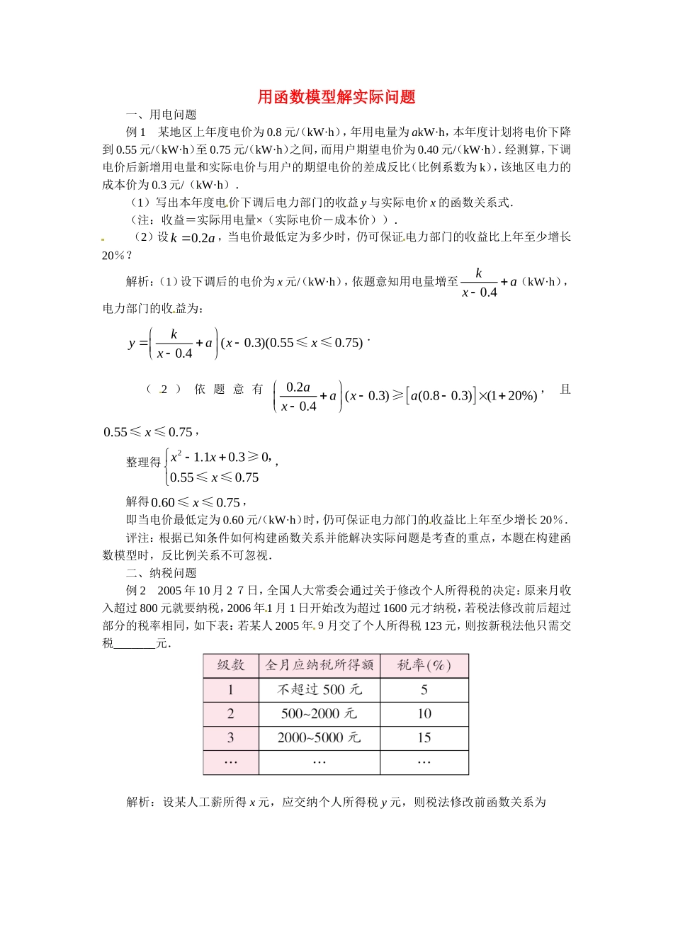 高中数学：第3章《函数的应用》素材（新人教B必修1）_第1页