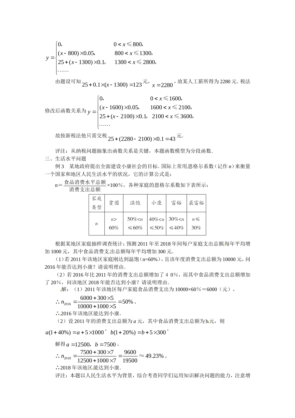 高中数学：第3章《函数的应用》素材（新人教B必修1）_第2页