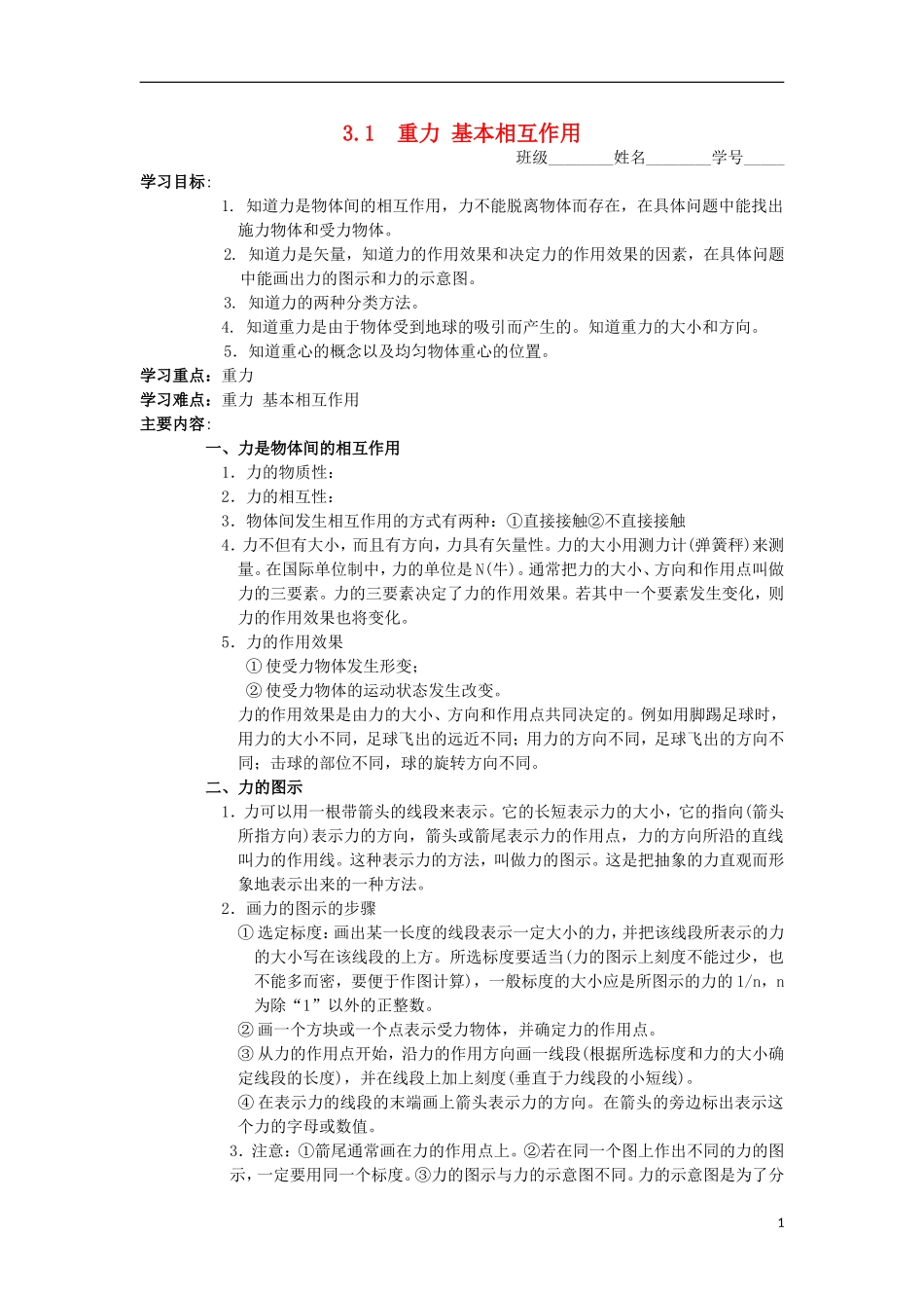高中物理 3.1《重力 基本相互作用》学案13 新人教版必修1_第1页