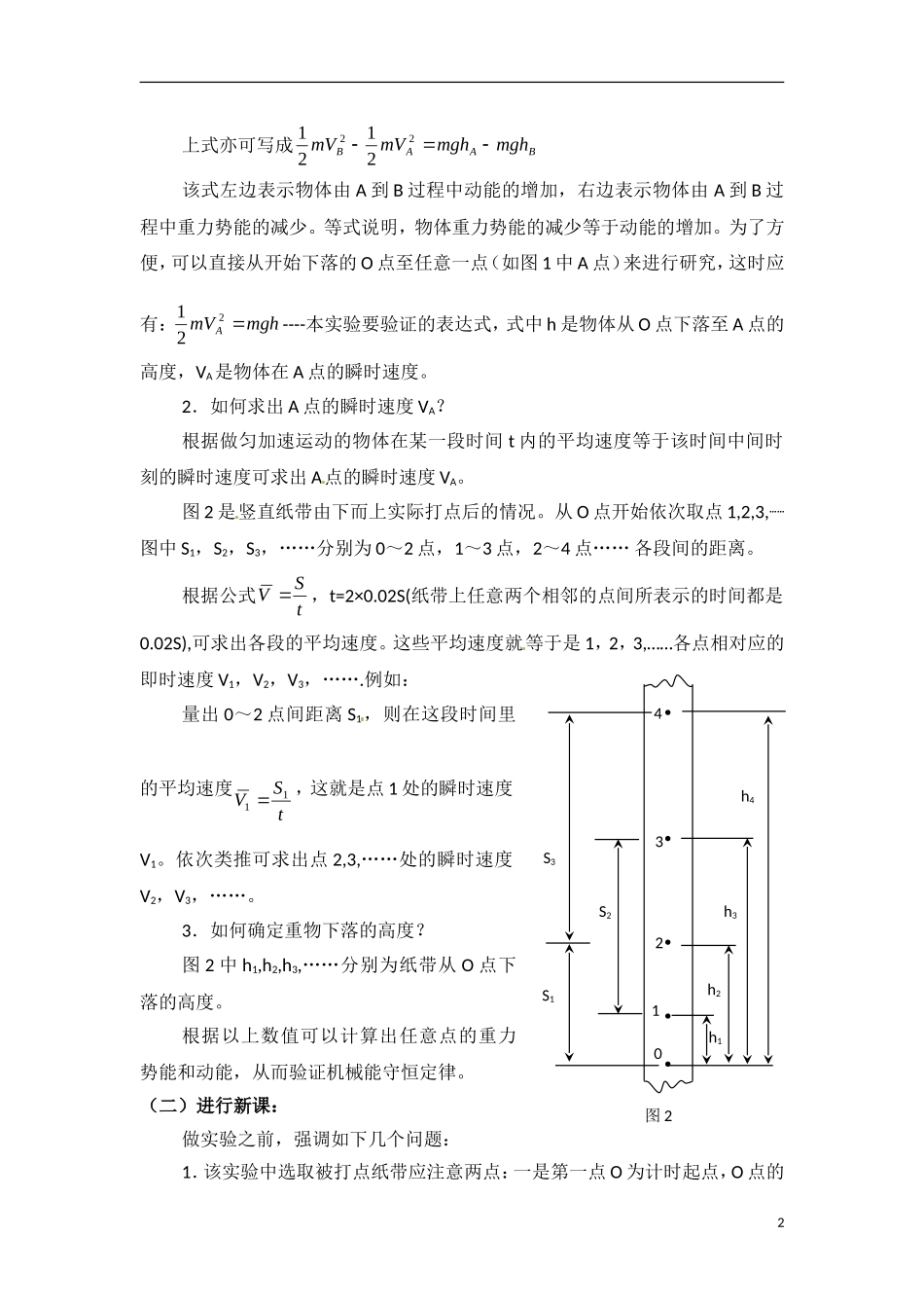 高中物理 4.5《验证机械能守恒定律》教案 粤教版必修2_第2页