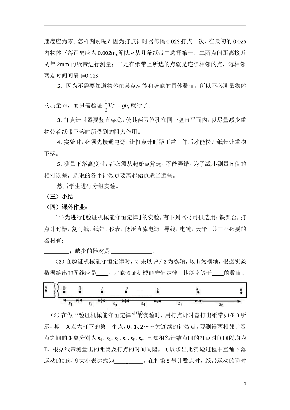 高中物理 4.5《验证机械能守恒定律》教案 粤教版必修2_第3页