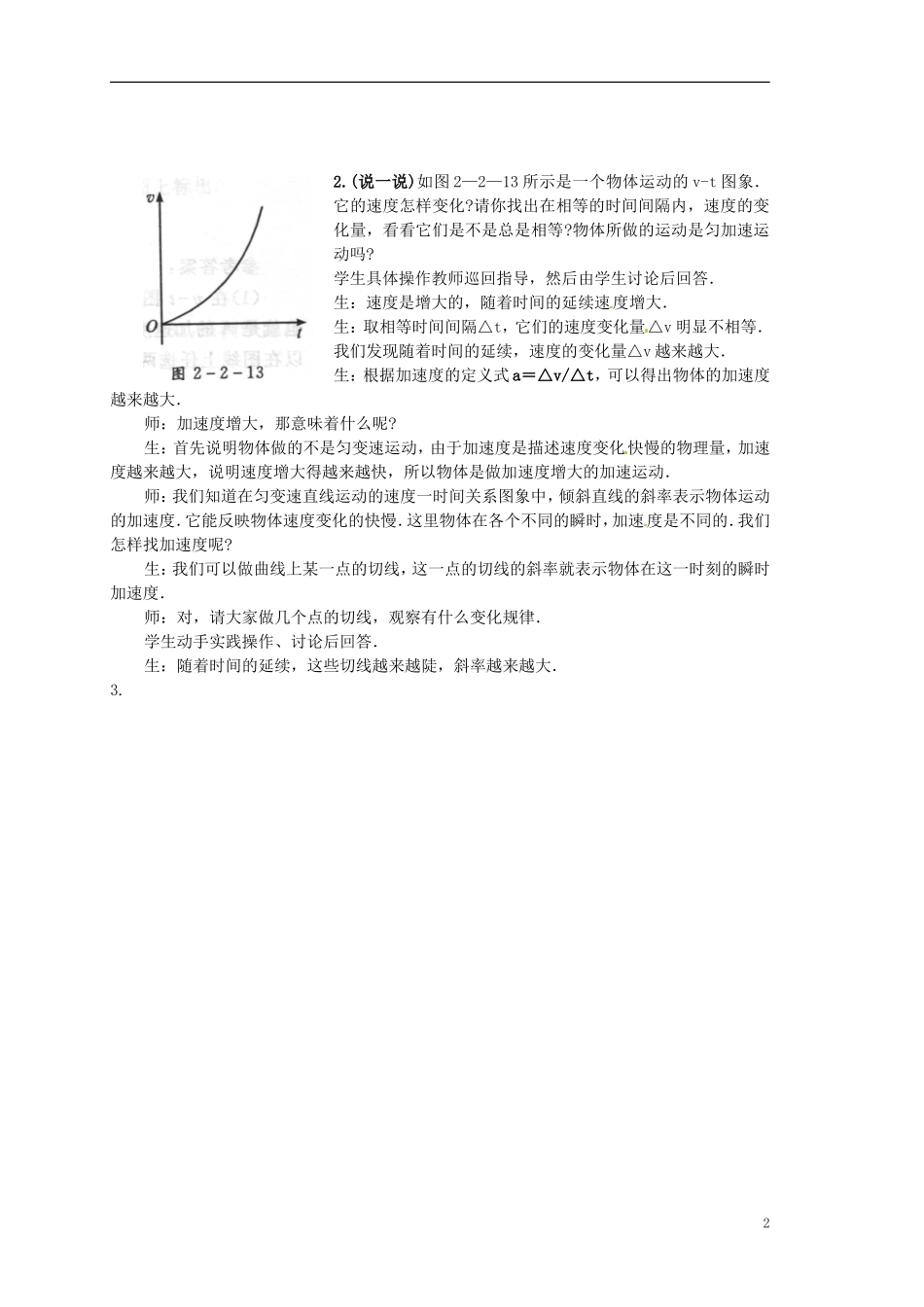 高中物理 2.3匀变速直线运动的速度与时间关系学案 新人教版必修1-新人教版高一必修1物理学案_第2页