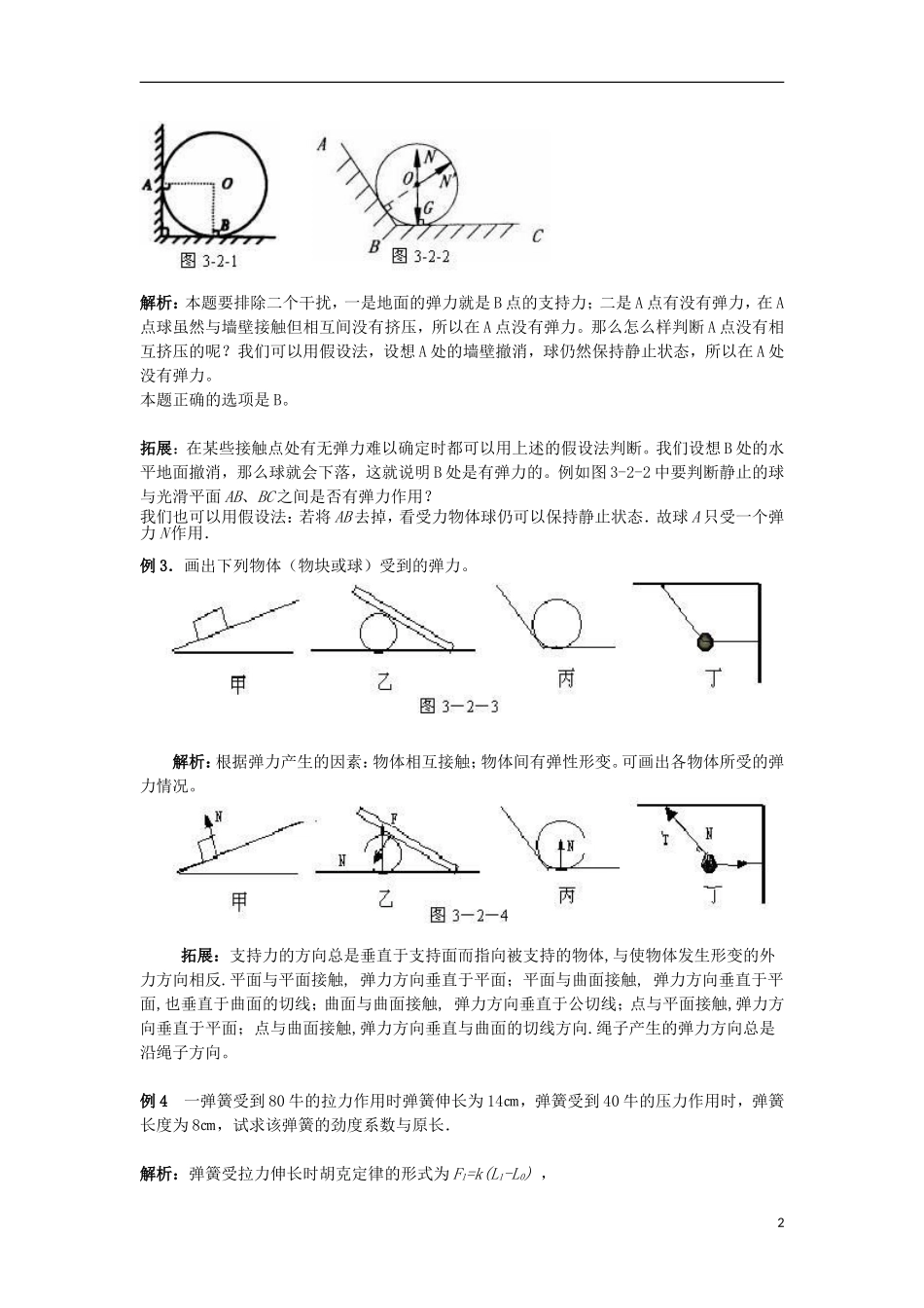 高中物理 3.1《重力 基本相互作用-弹力》学案14 新人教版必修1_第2页