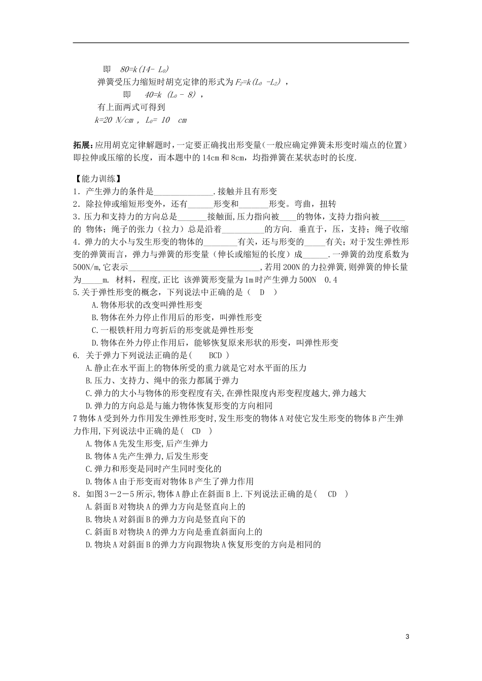 高中物理 3.1《重力 基本相互作用-弹力》学案14 新人教版必修1_第3页