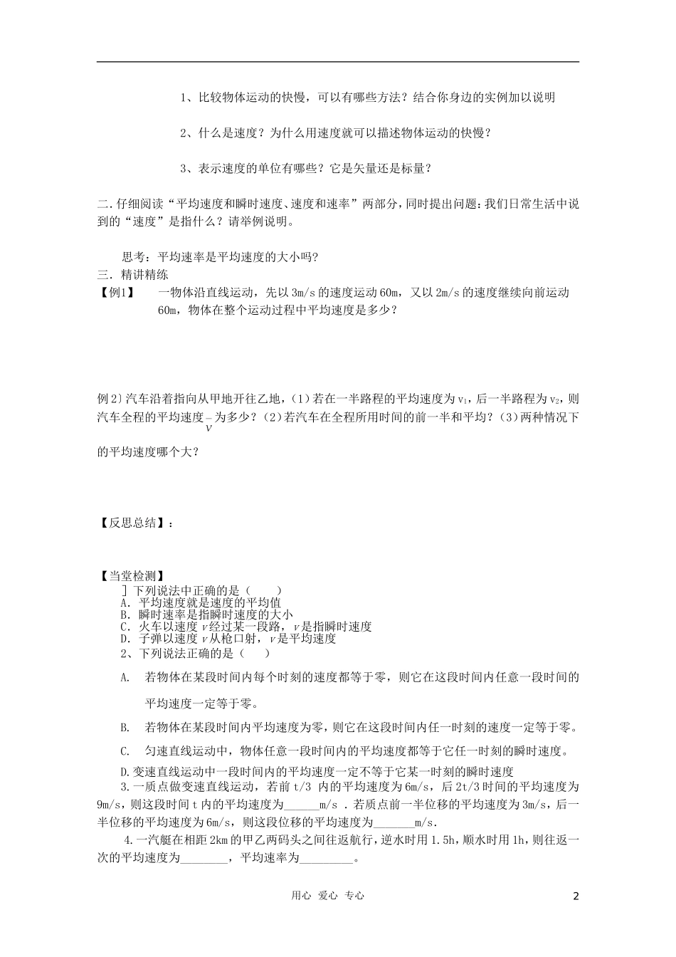 高中物理 1.3《运动快慢的描述----速度》学案25 新人教版必修1_第2页