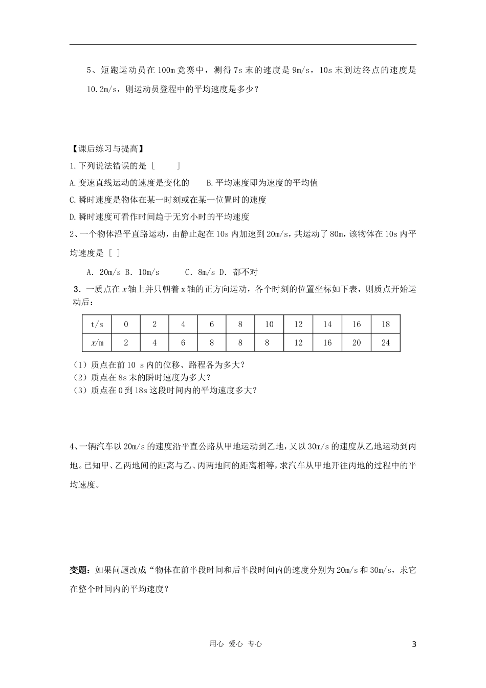 高中物理 1.3《运动快慢的描述----速度》学案25 新人教版必修1_第3页