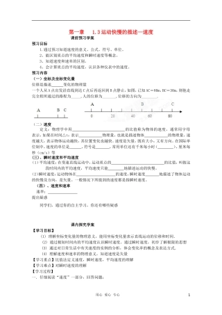 高中物理 1.3《运动快慢的描述----速度》学案25 新人教版必修1
