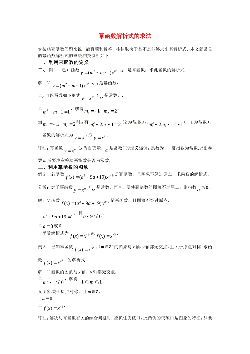 高中数学：第3章《幂函数》4素材（新人教B必修1）_第1页