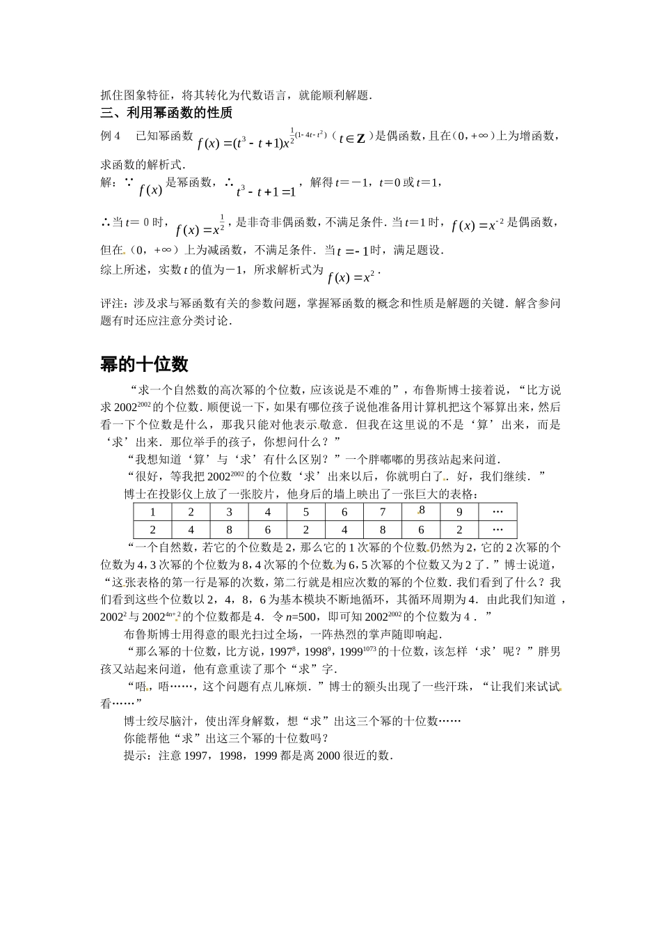 高中数学：第3章《幂函数》4素材（新人教B必修1）_第2页