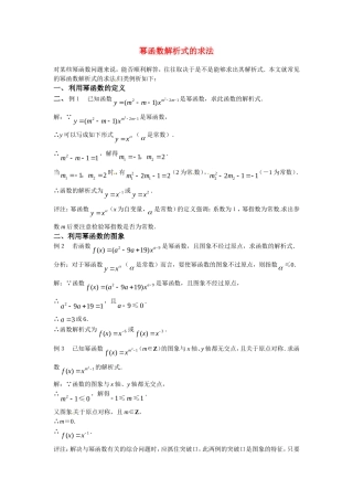 高中数学：第3章《幂函数》4素材（新人教B必修1）