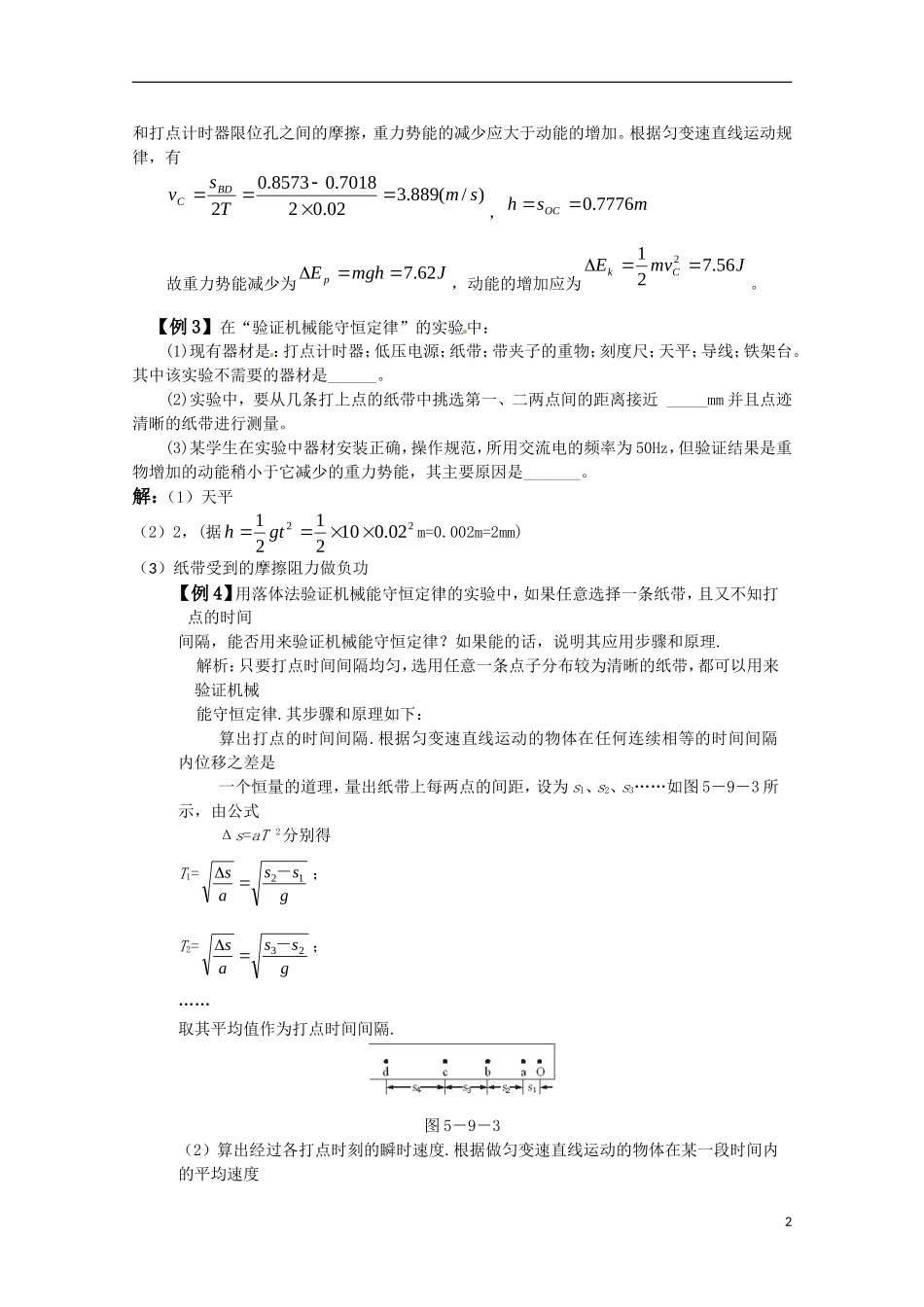 高中物理 4.5《验证机械能守恒定律》学案 粤教版必修2_第2页