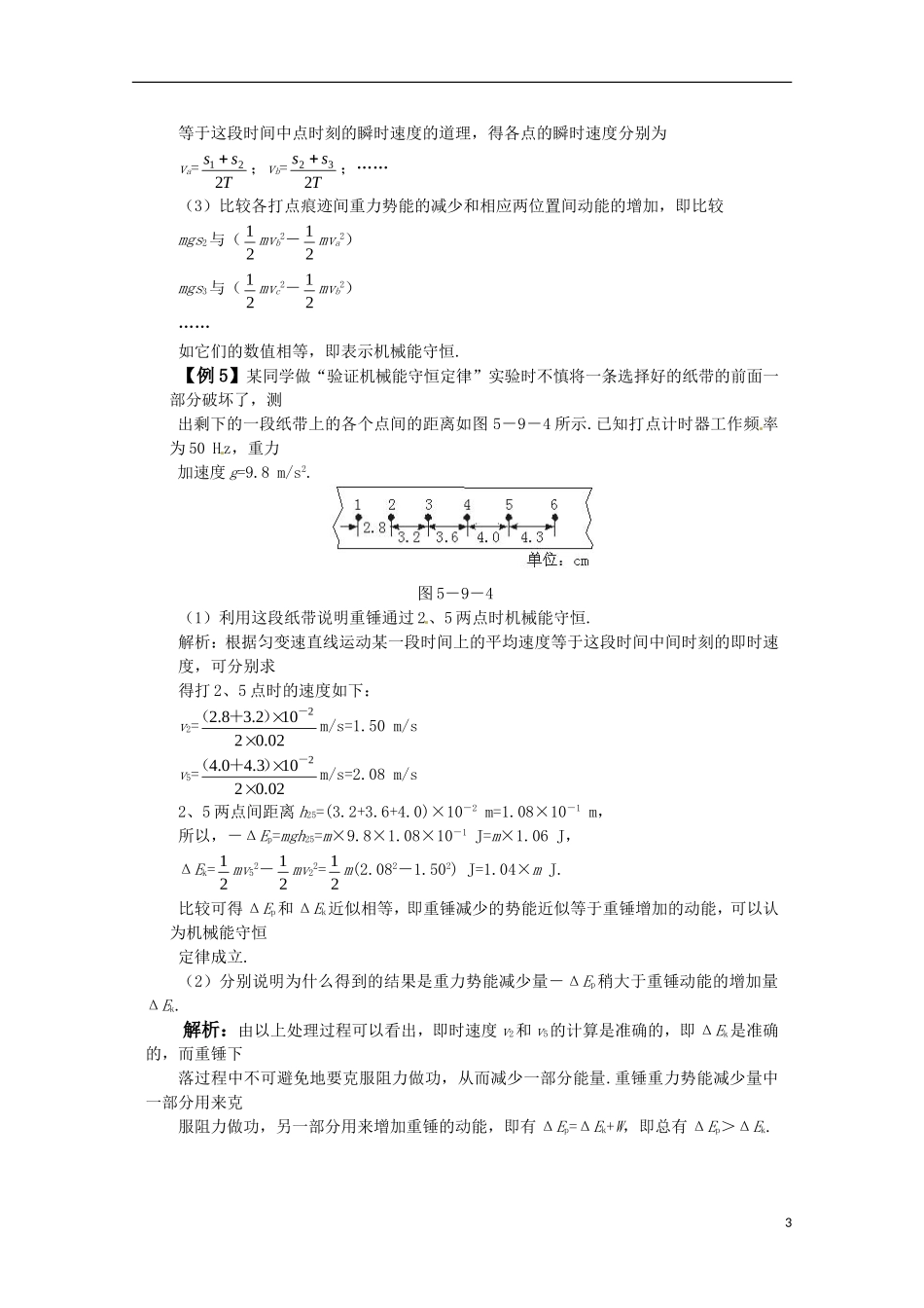 高中物理 4.5《验证机械能守恒定律》学案 粤教版必修2_第3页