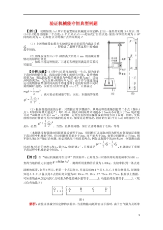 高中物理 4.5《验证机械能守恒定律》学案 粤教版必修2