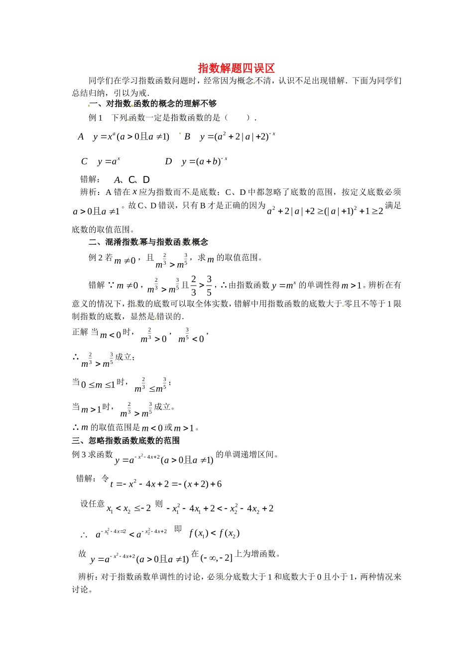 高中数学：第3章《有理指数幂及其运算》素材（新人教B必修1）_第1页