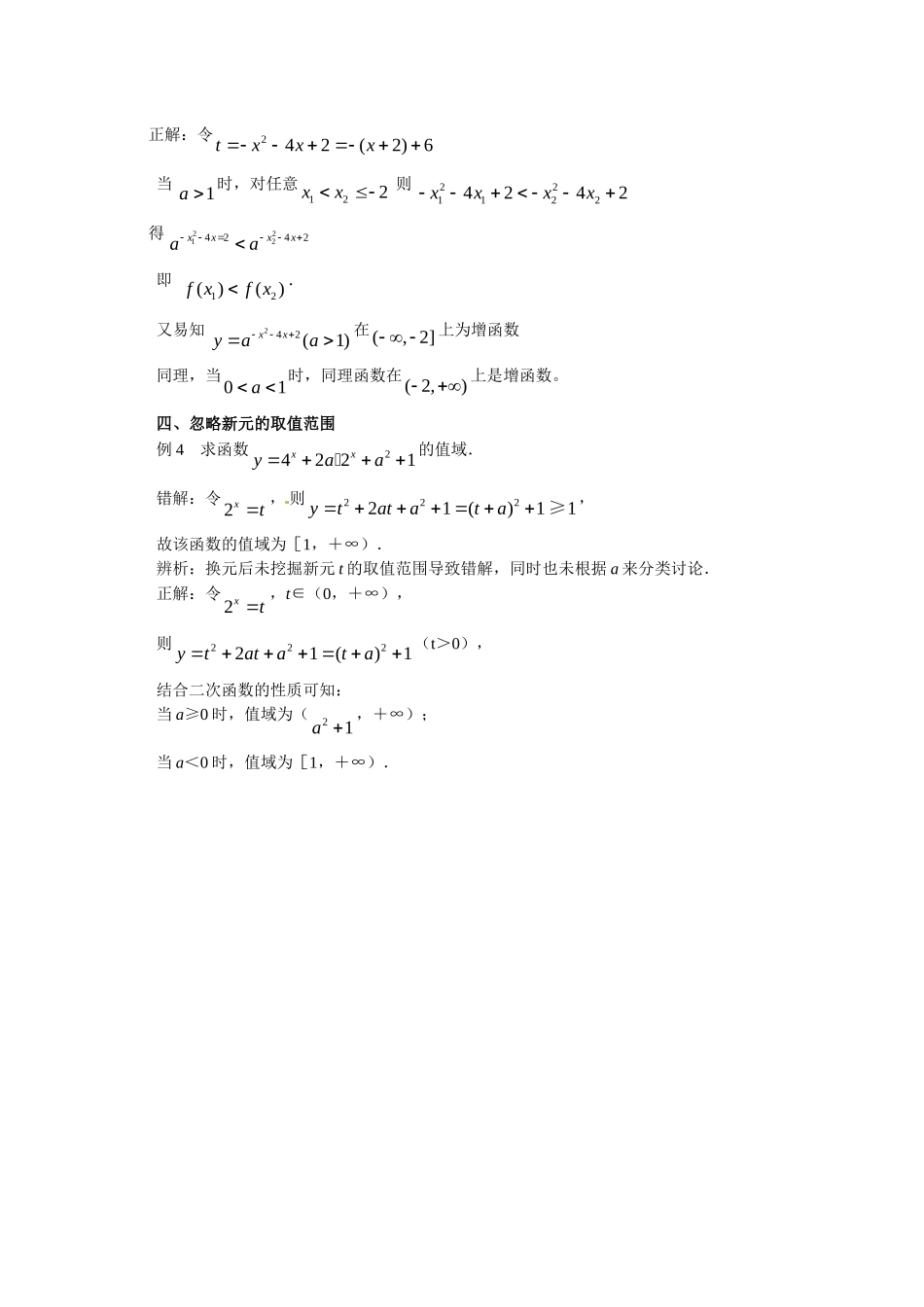 高中数学：第3章《有理指数幂及其运算》素材（新人教B必修1）_第2页