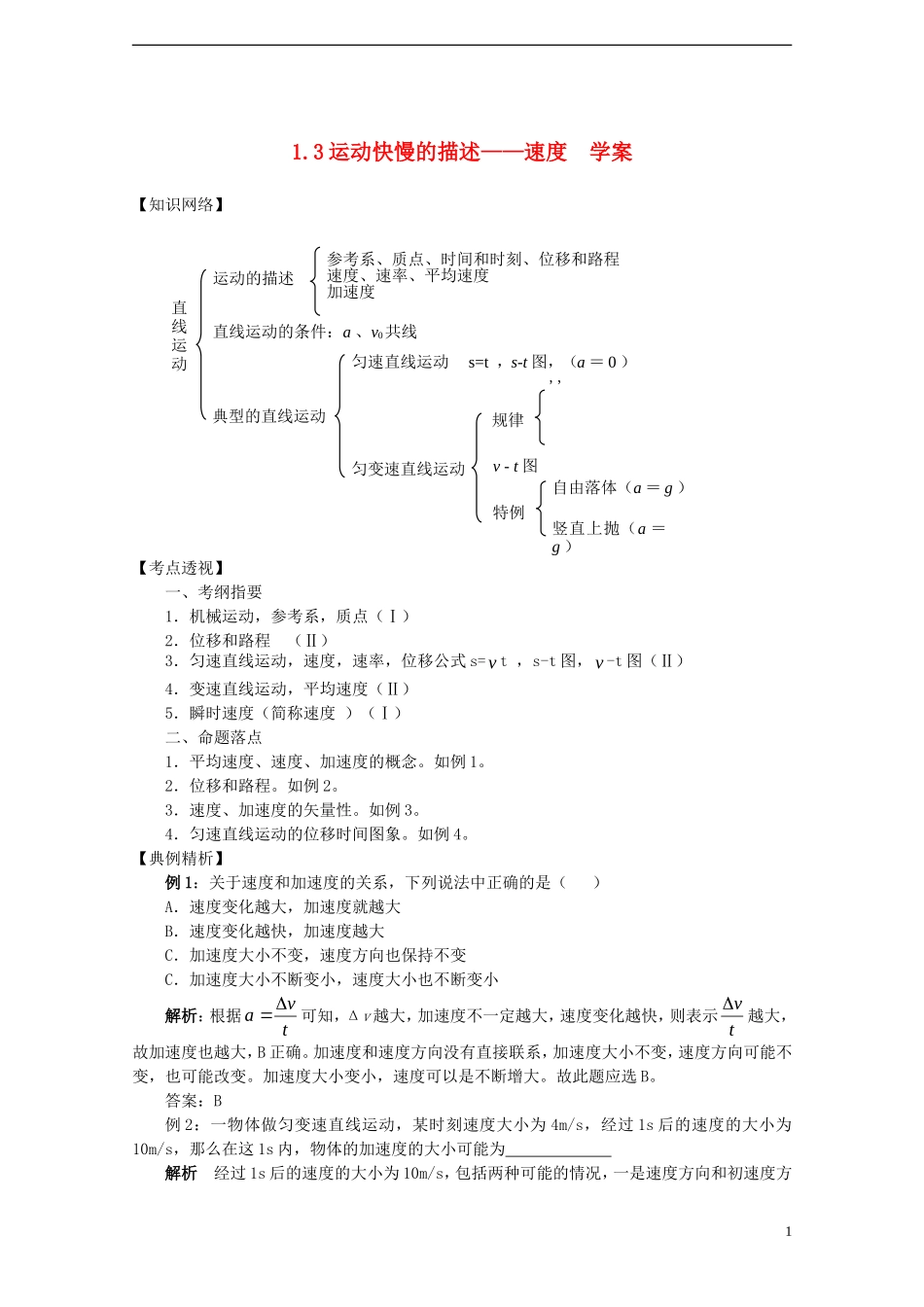 高中物理 1.3《运动快慢的描述----速度》学案26 新人教版必修1_第1页