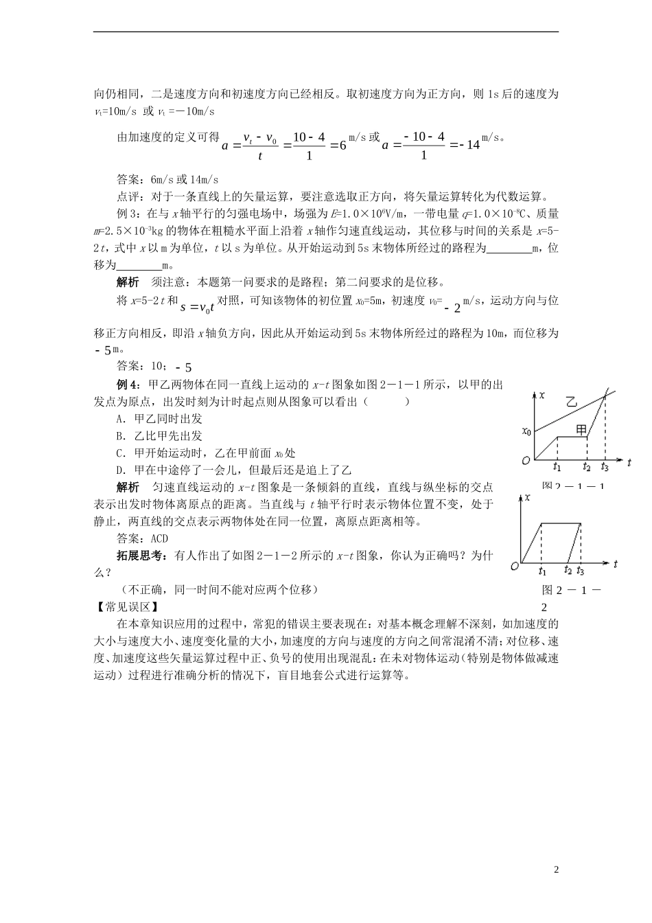 高中物理 1.3《运动快慢的描述----速度》学案26 新人教版必修1_第2页