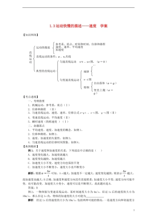 高中物理 1.3《运动快慢的描述----速度》学案26 新人教版必修1