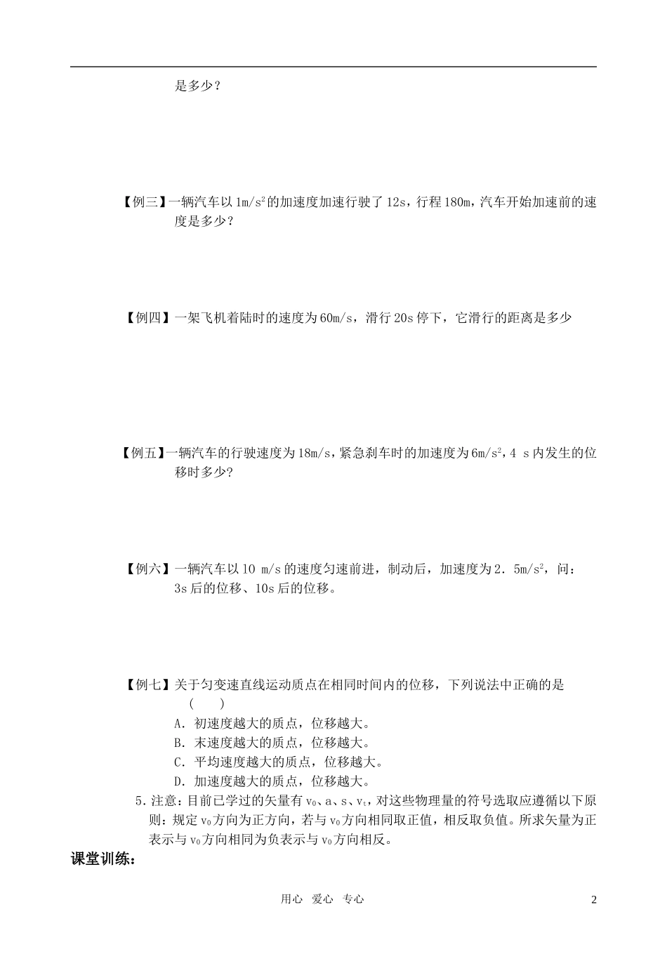 高中物理 2.3匀变速直线运动的位移与时间的关系教学案 新人教版必修1_第2页