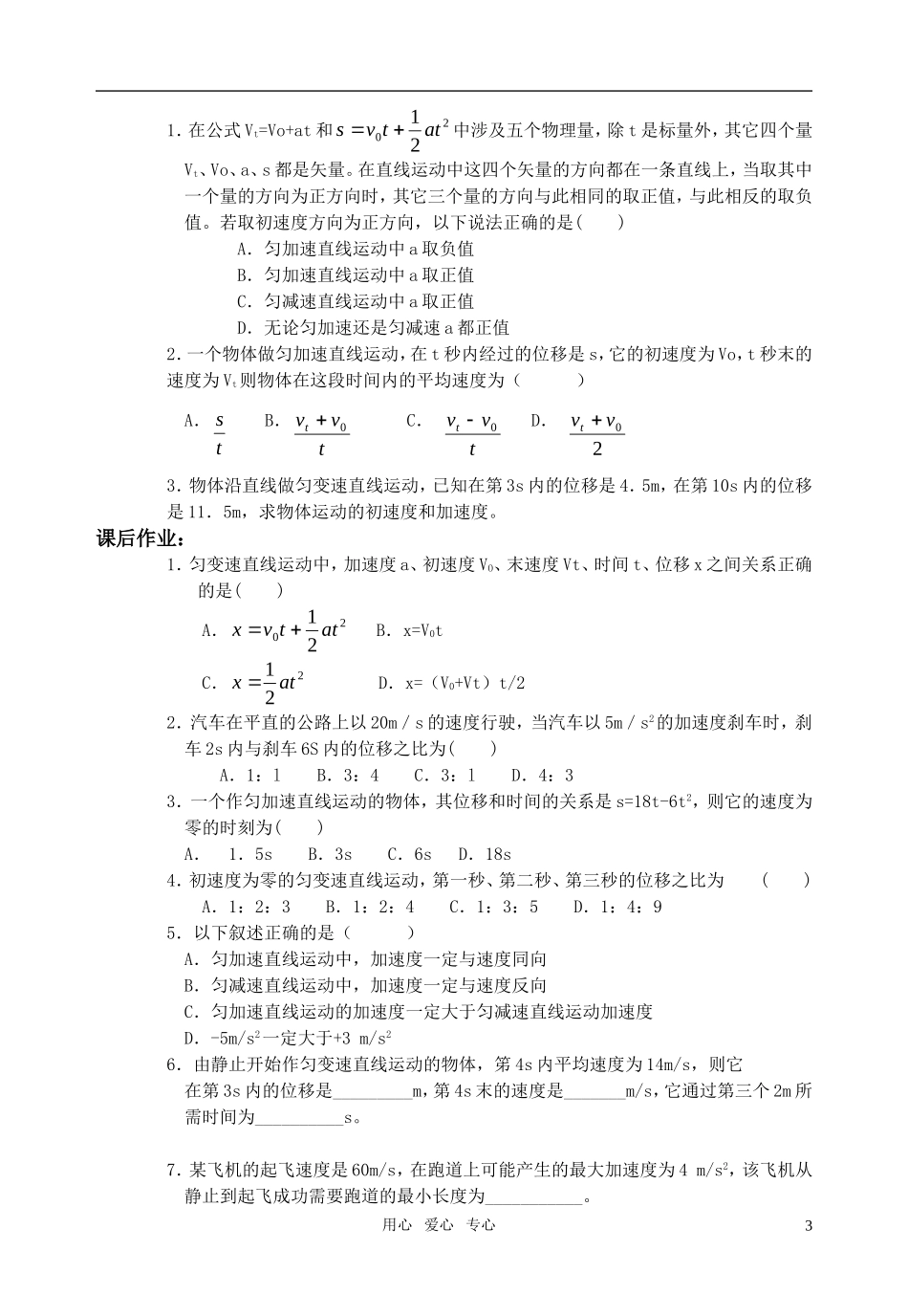 高中物理 2.3匀变速直线运动的位移与时间的关系教学案 新人教版必修1_第3页