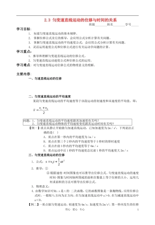 高中物理 2.3匀变速直线运动的位移与时间的关系教学案 新人教版必修1