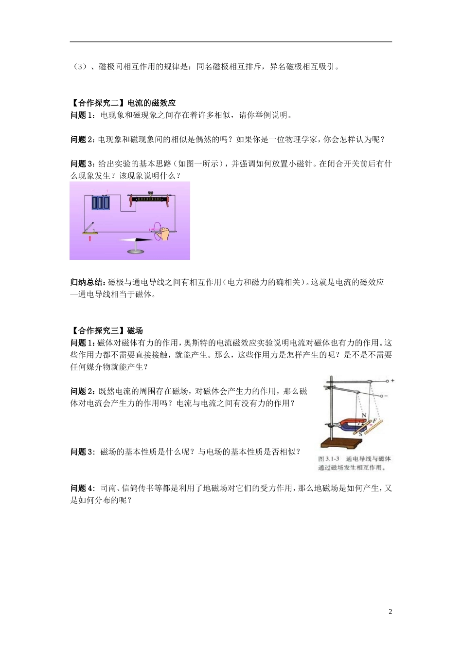 高中物理 3.1磁现象和磁场导学案 新人教版选修3-1-新人教版高二选修3-1物理学案_第2页