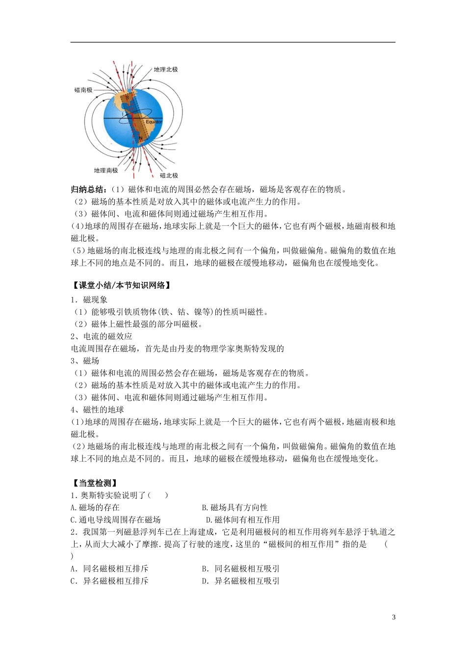 高中物理 3.1磁现象和磁场导学案 新人教版选修3-1-新人教版高二选修3-1物理学案_第3页