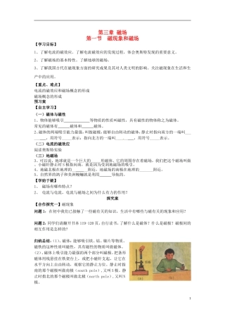 高中物理 3.1磁现象和磁场导学案 新人教版选修3-1-新人教版高二选修3-1物理学案