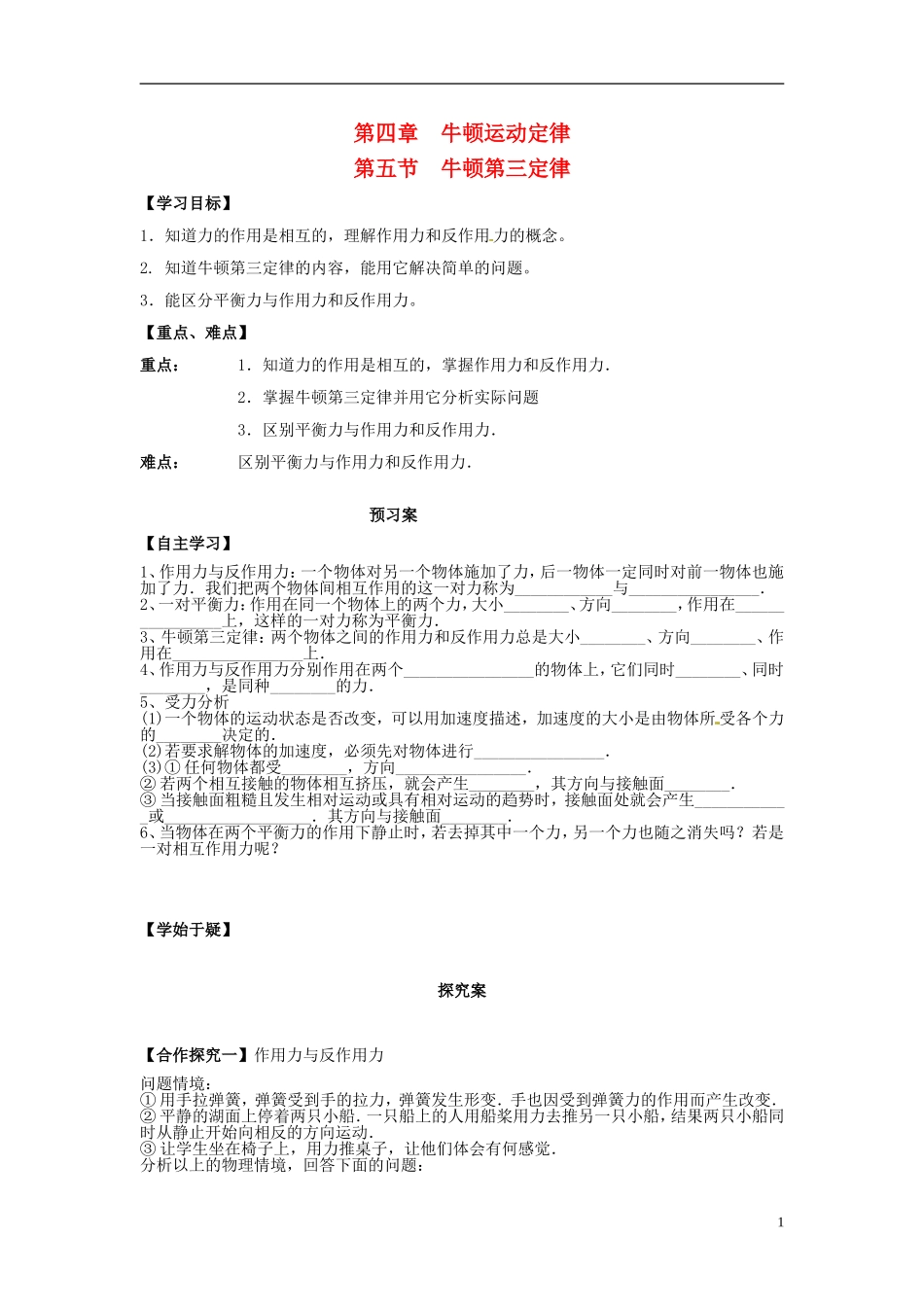高中物理 4.5牛顿第三定律导学案 新人教版必修1-新人教版高一必修1物理学案_第1页