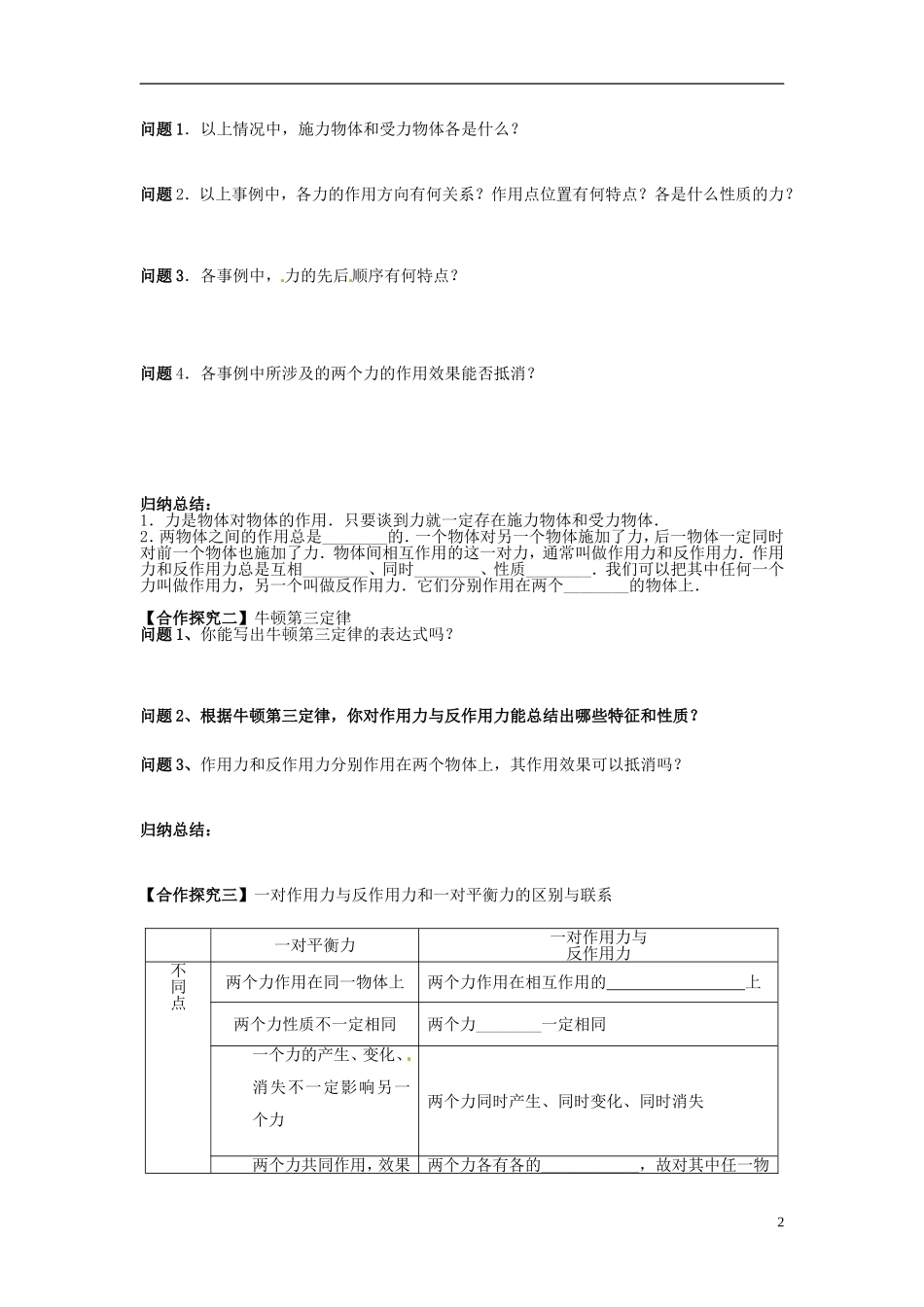 高中物理 4.5牛顿第三定律导学案 新人教版必修1-新人教版高一必修1物理学案_第2页