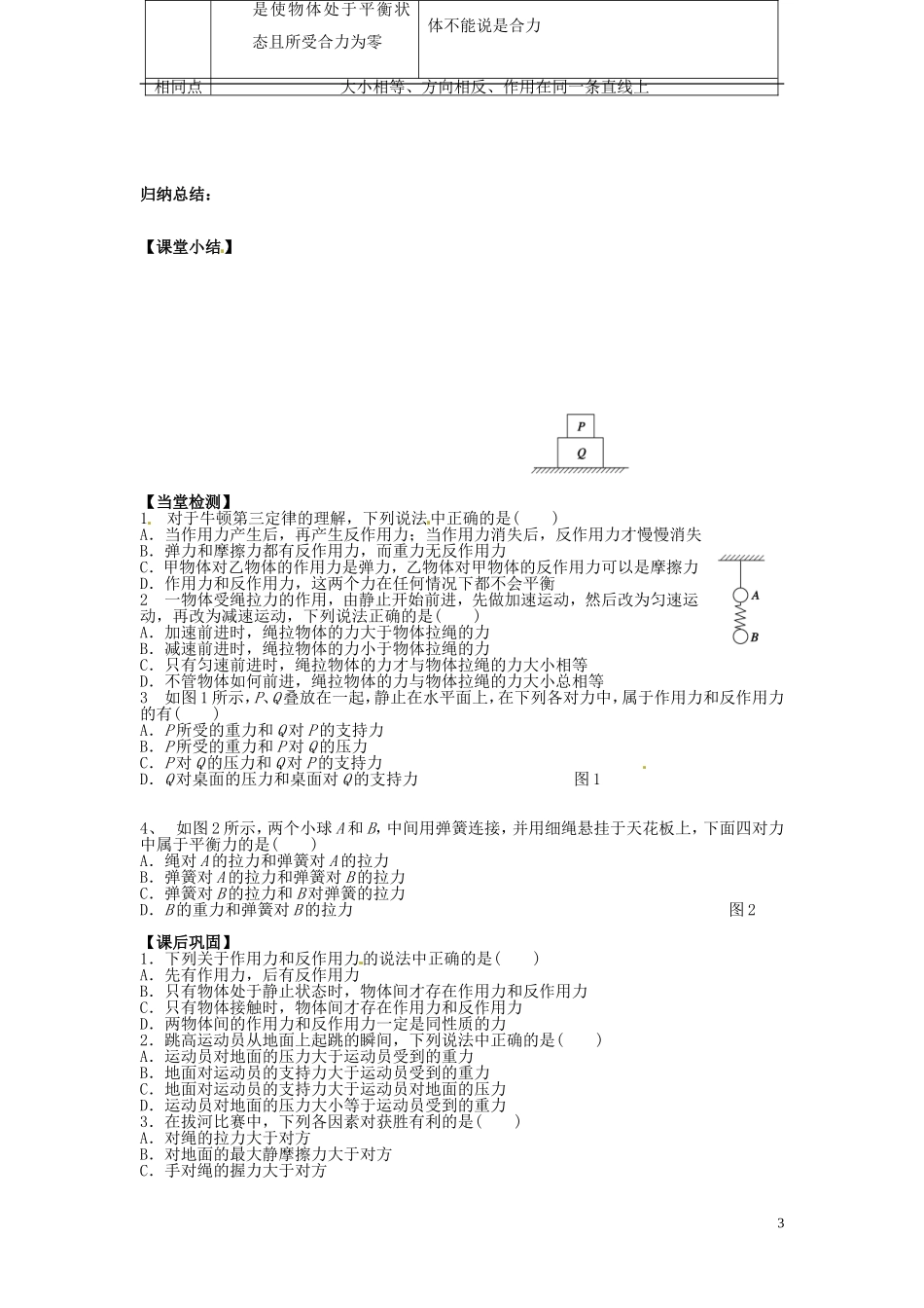 高中物理 4.5牛顿第三定律导学案 新人教版必修1-新人教版高一必修1物理学案_第3页