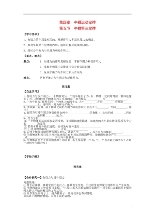 高中物理 4.5牛顿第三定律导学案 新人教版必修1-新人教版高一必修1物理学案