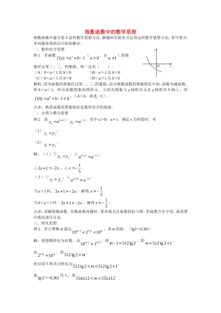 高中数学：第3章《指数函数》素材（新人教B必修1）