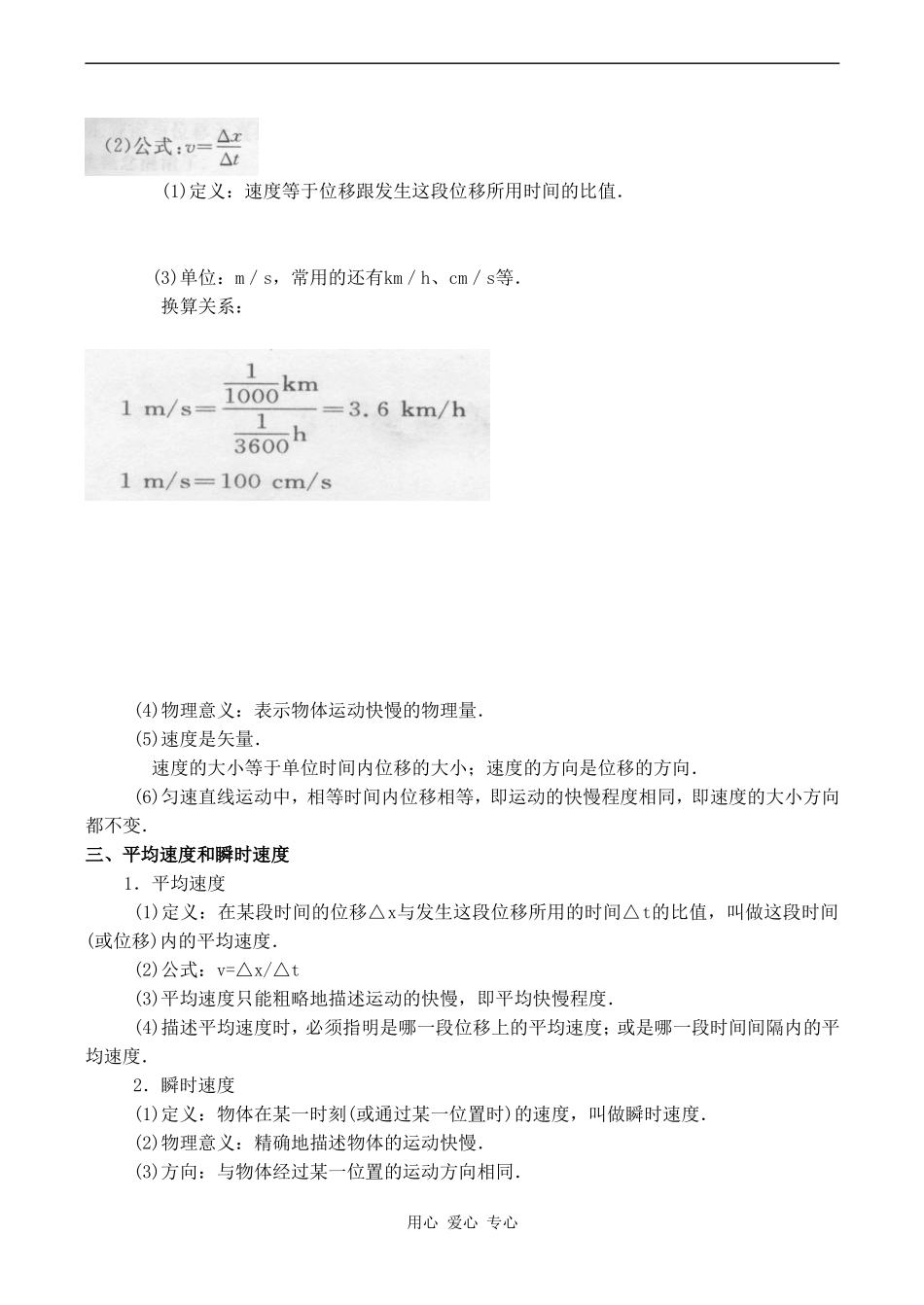 高中物理 1.3《怎样描述运动的快慢（二）》教案沪科版必修一_第2页