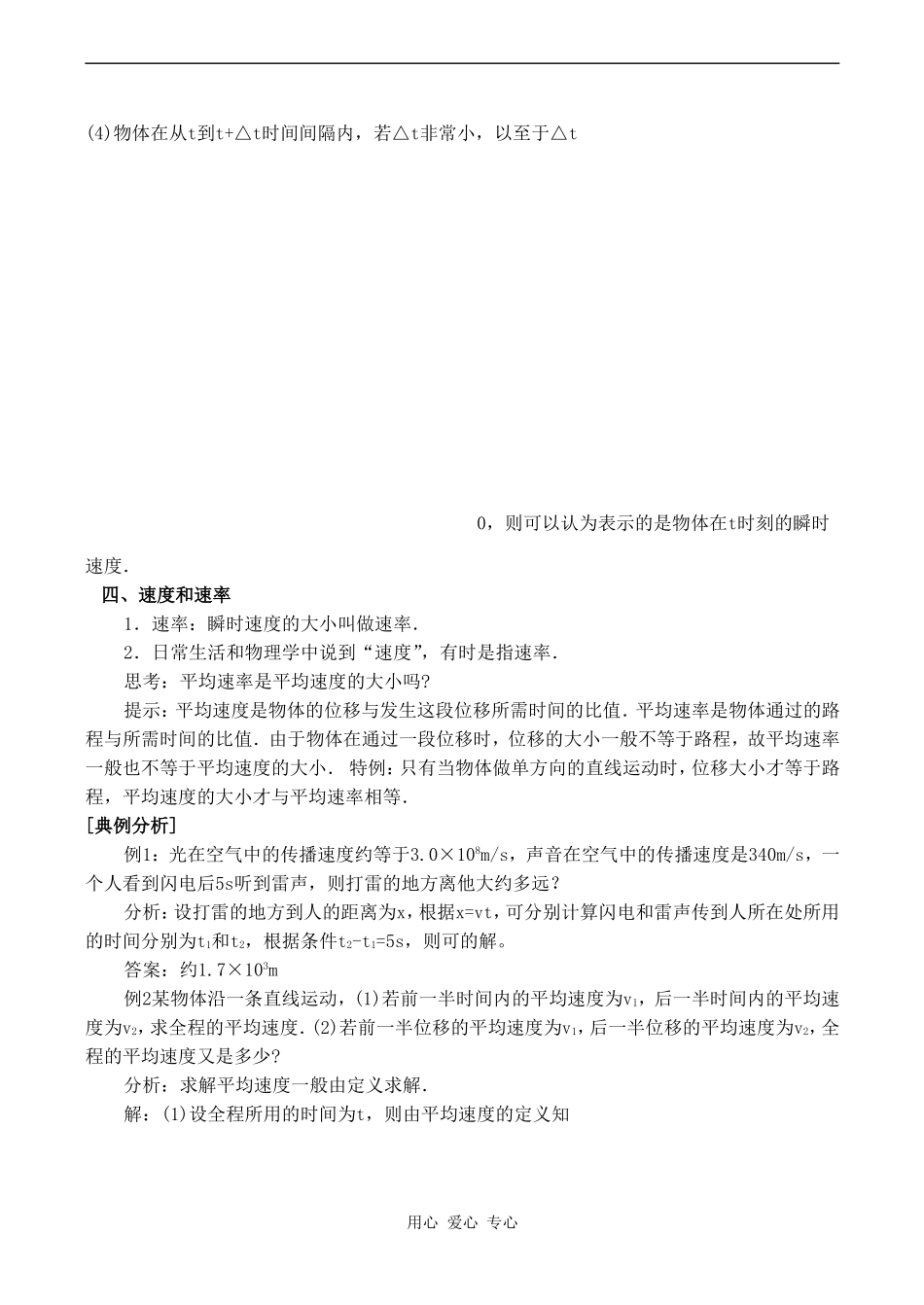 高中物理 1.3《怎样描述运动的快慢（二）》教案沪科版必修一_第3页