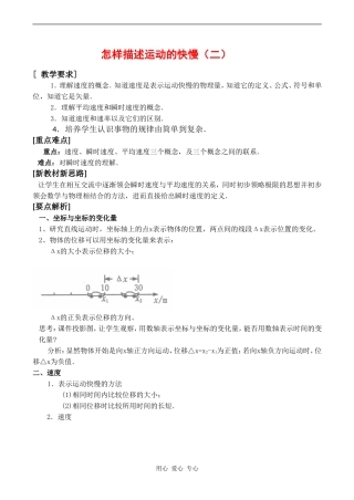 高中物理 1.3《怎样描述运动的快慢（二）》教案沪科版必修一