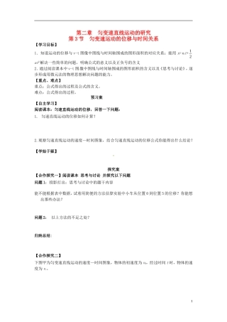 高中物理 2.3匀变速直线运动位移与时间的关系导学案 新人教版必修1-新人教版高一必修1物理学案