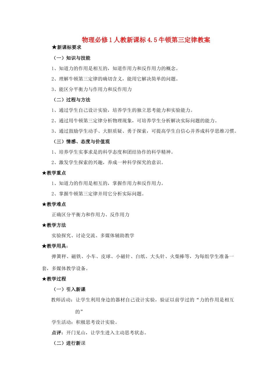 高中物理 4.5牛顿第三定律教案 新人教版必修1_第1页