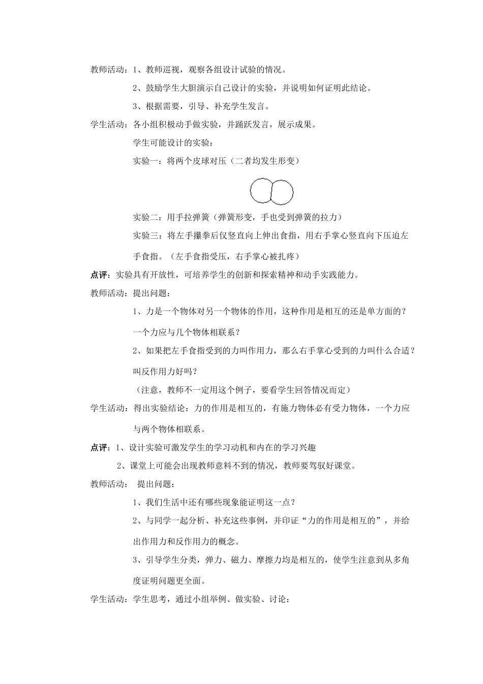 高中物理 4.5牛顿第三定律教案 新人教版必修1_第2页