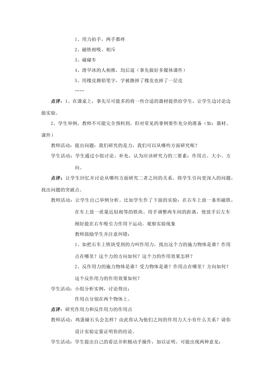 高中物理 4.5牛顿第三定律教案 新人教版必修1_第3页