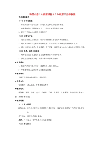 高中物理 4.5牛顿第三定律教案 新人教版必修1