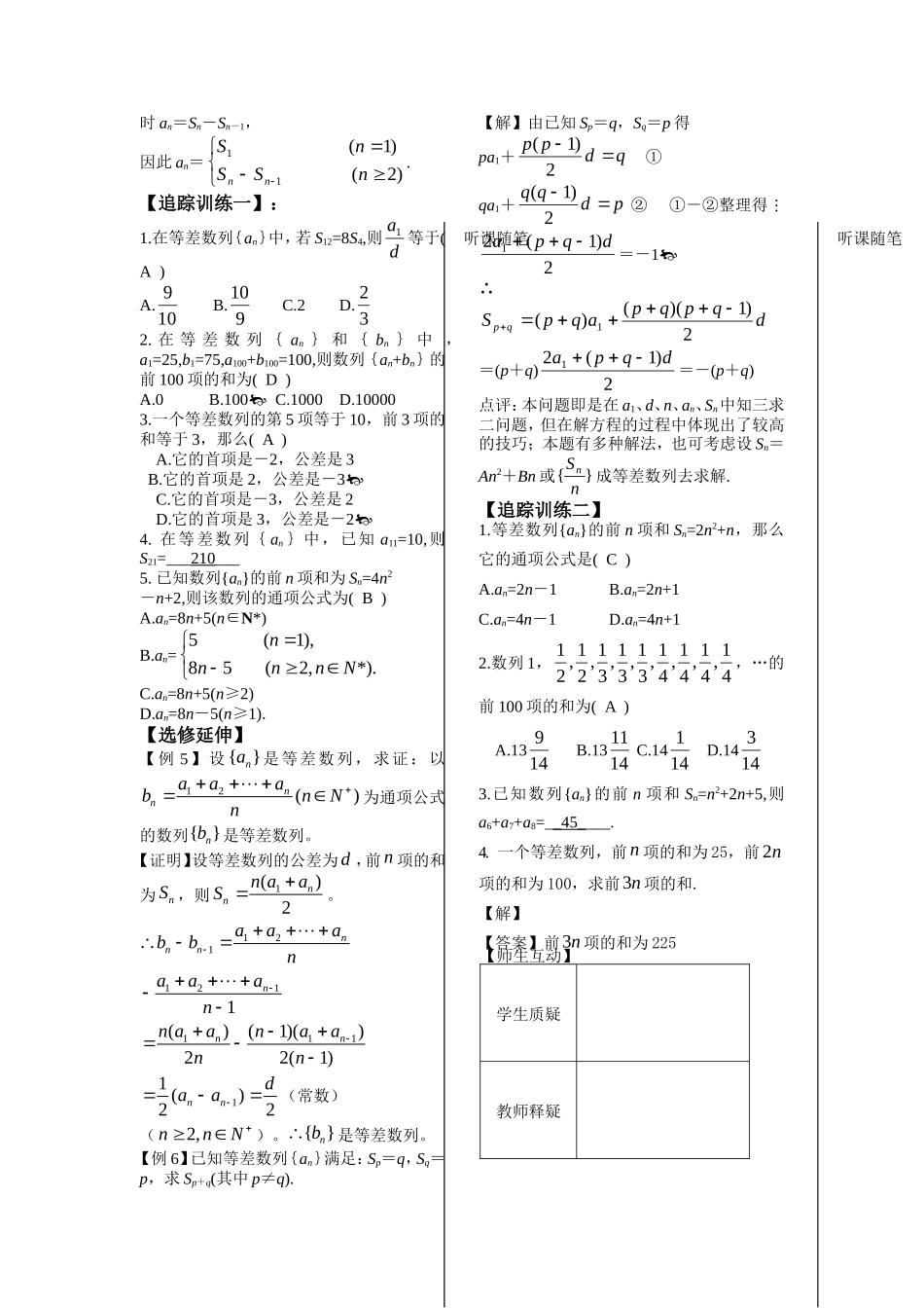 高中数学：第6课时等差数列的前n项和1学案苏教版必修5_第2页