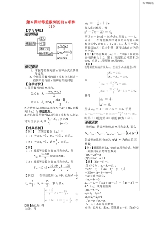 高中数学：第6课时等差数列的前n项和1学案苏教版必修5